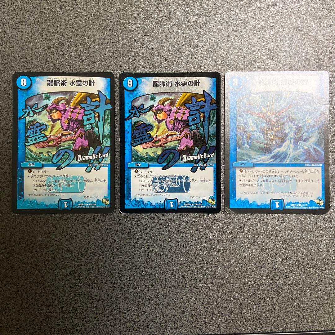 龍脈術 水霊の計 通常1枚 + Dramatic Card2枚 セット