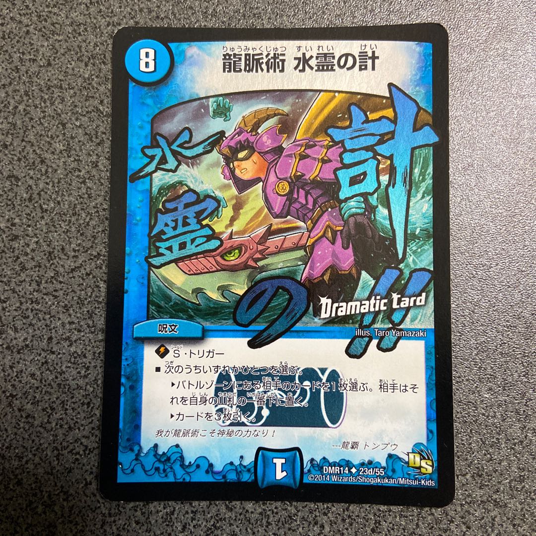龍脈術 水霊の計 通常1枚 + Dramatic Card2枚 セット