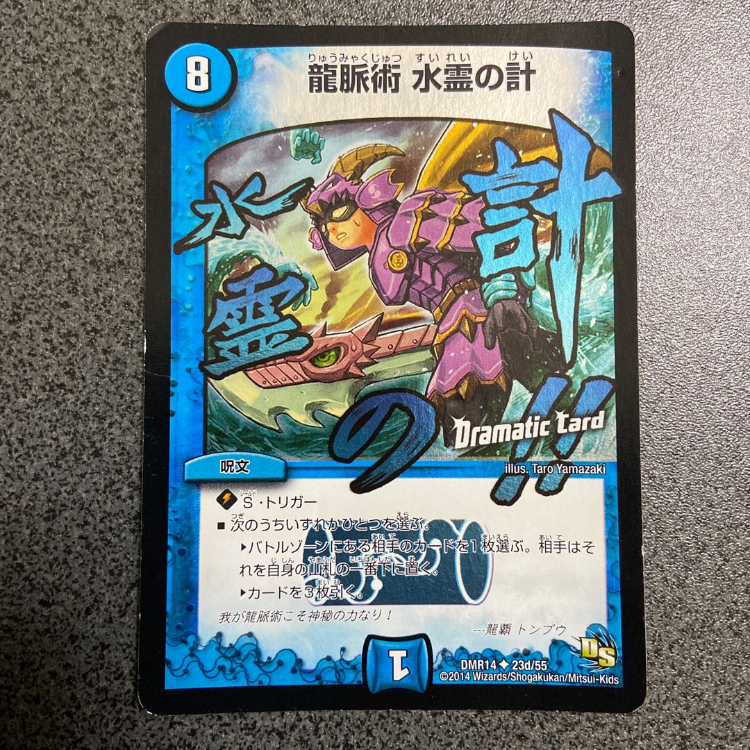 龍脈術 水霊の計 通常1枚 + Dramatic Card2枚 セット