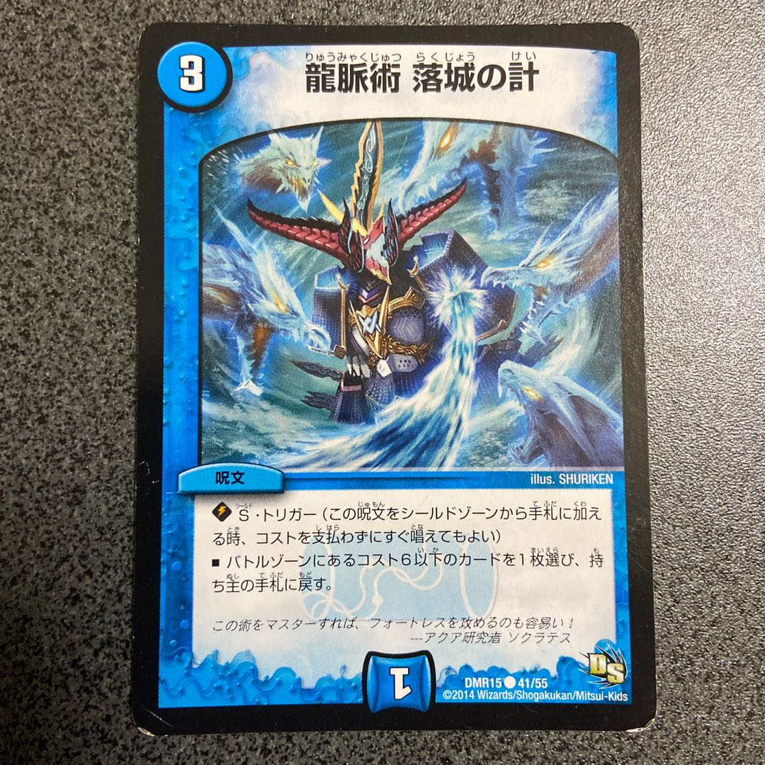 龍脈術 水霊の計 通常1枚 + Dramatic Card2枚 セット