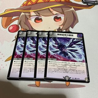 無限皇帝の顕現