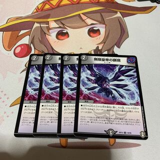 無限皇帝の顕現