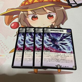 無限皇帝の顕現