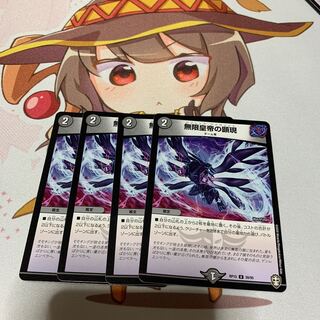 無限皇帝の顕現