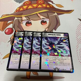 無限皇帝の顕現