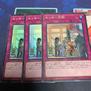 センサー万別 スーパーレア