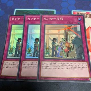 センサー万別 スーパーレア