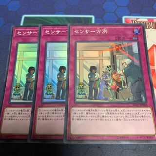 センサー万別 スーパーレア