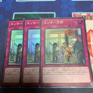 センサー万別 スーパーレア