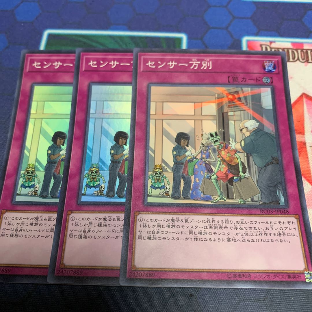 センサー万別 スーパーレア