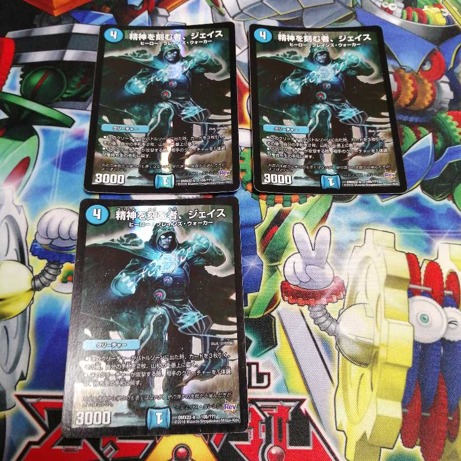 精神を刻む者、ジェイス 3枚