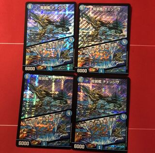 デュエルマスターズ　龍装艦チェンジザ/六奇怪の四〜土を割る逆瀧〜　4枚セット