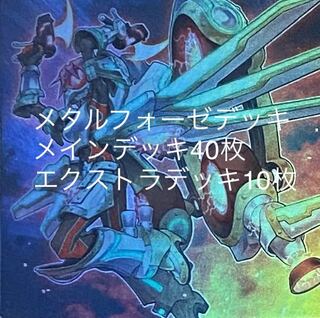 構築済みデッキメタルフォーゼ