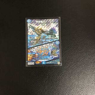 龍装艦 チェンジザ｜六奇怪の四 -土を割る逆瀧-