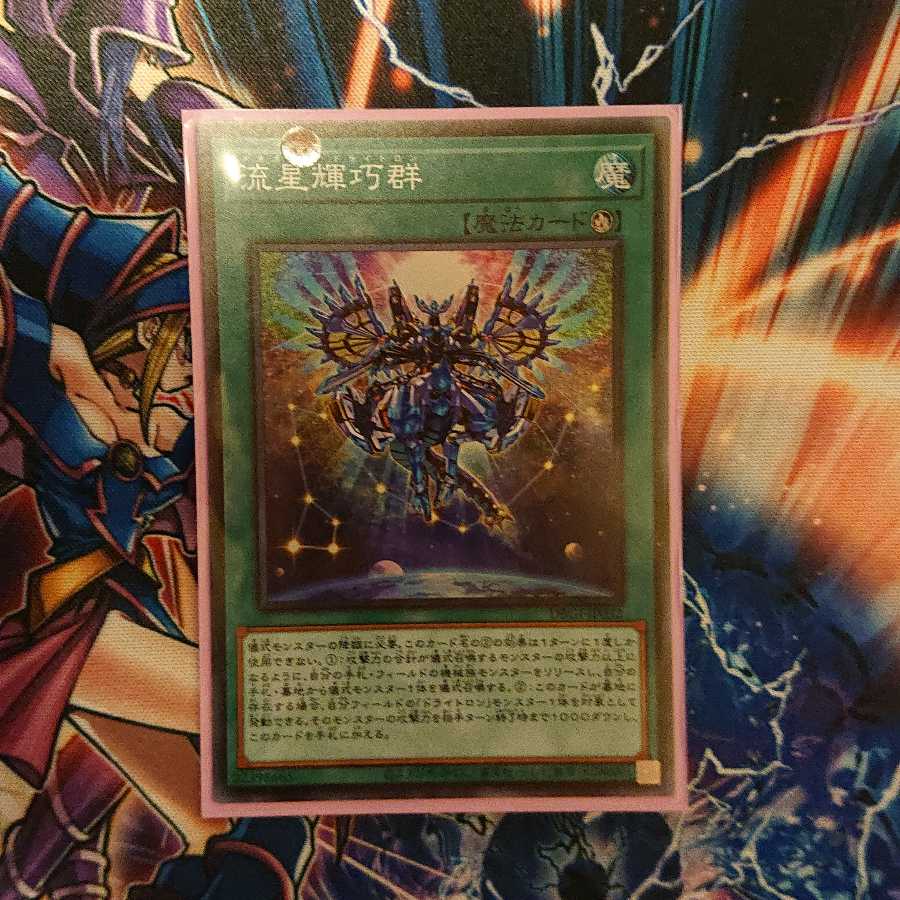 流星輝巧群 メテオドライトロン