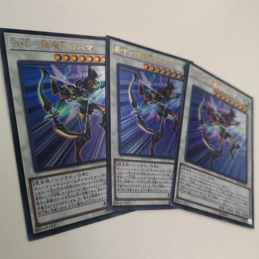 【菜奈な様専用】B・F-降魔弓のハマ ウルトラレア+その他6枚