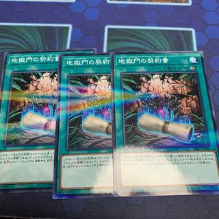 地獄門の契約書 パラレル ノーマル