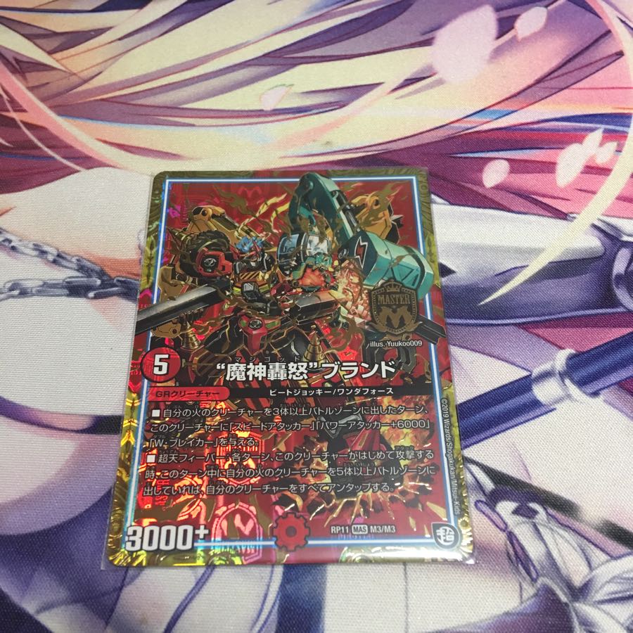 魔神轟怒ブランド 1枚