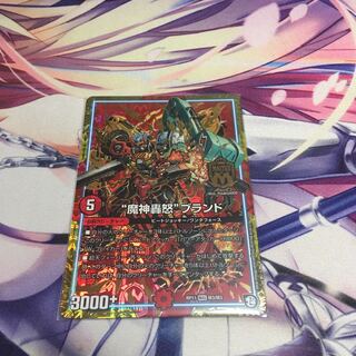 魔神轟怒ブランド