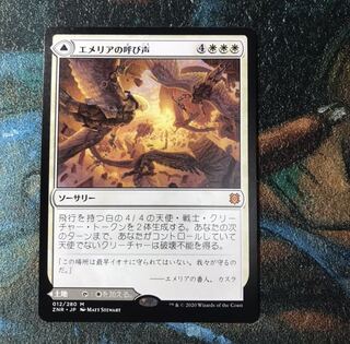 エメリアの呼び声