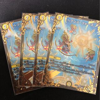 ヘブンズ・フォース