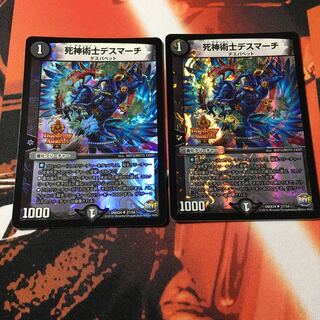 死神術士デスマーチ 2枚