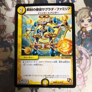 瞬封の使徒サグラダ・ファミリア