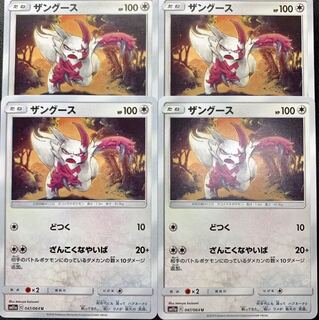 ポケモンカードゲーム ザングース 4枚セット