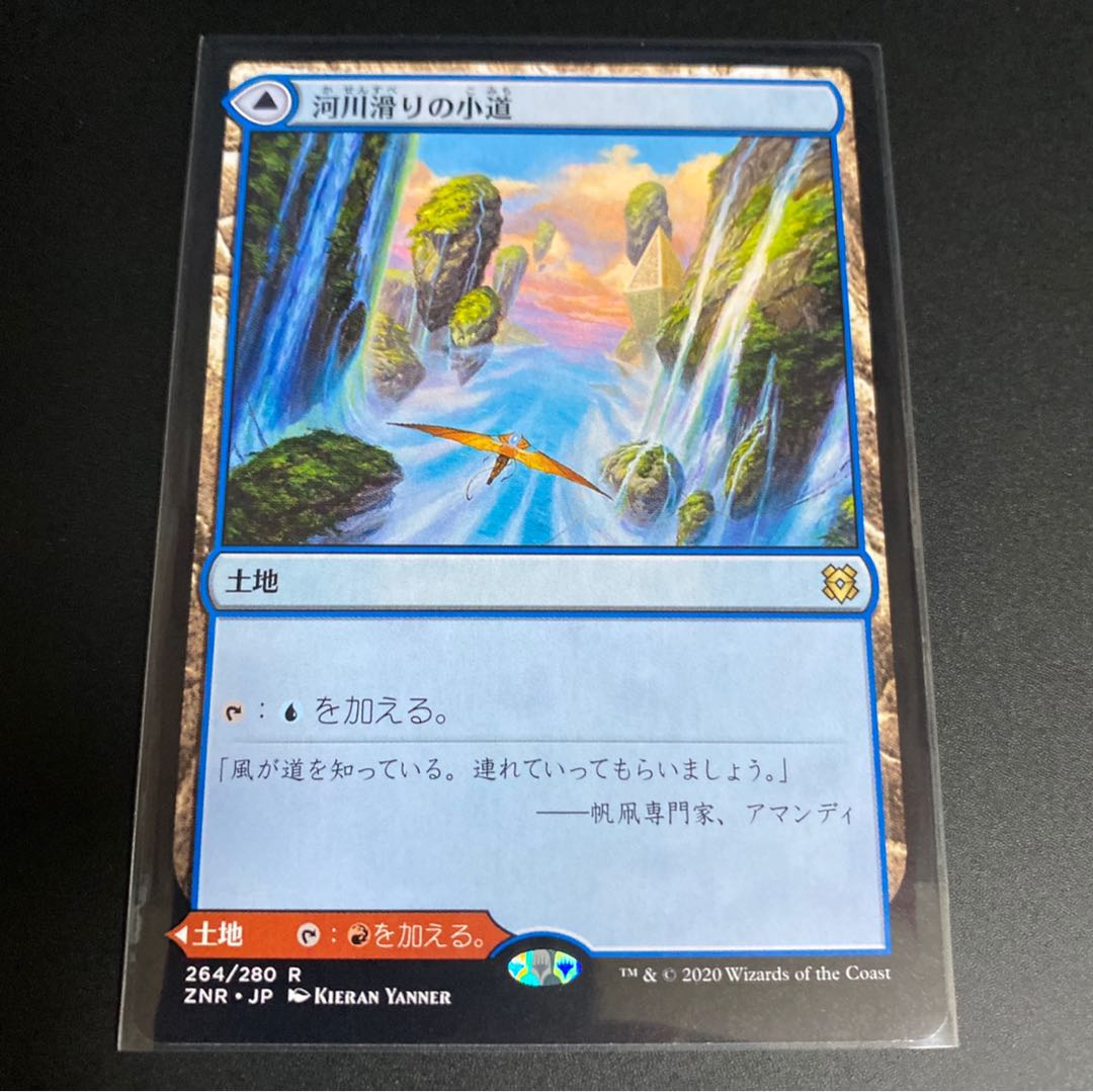 河川滑りの小道/Riverglide Pathway 日