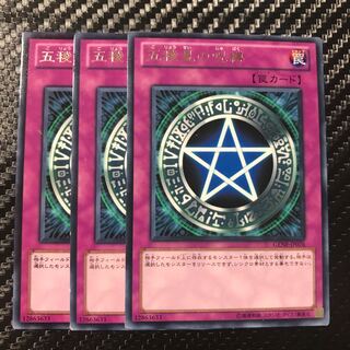 五稜星の呪縛 レア