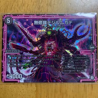 無修羅デジルムカデ