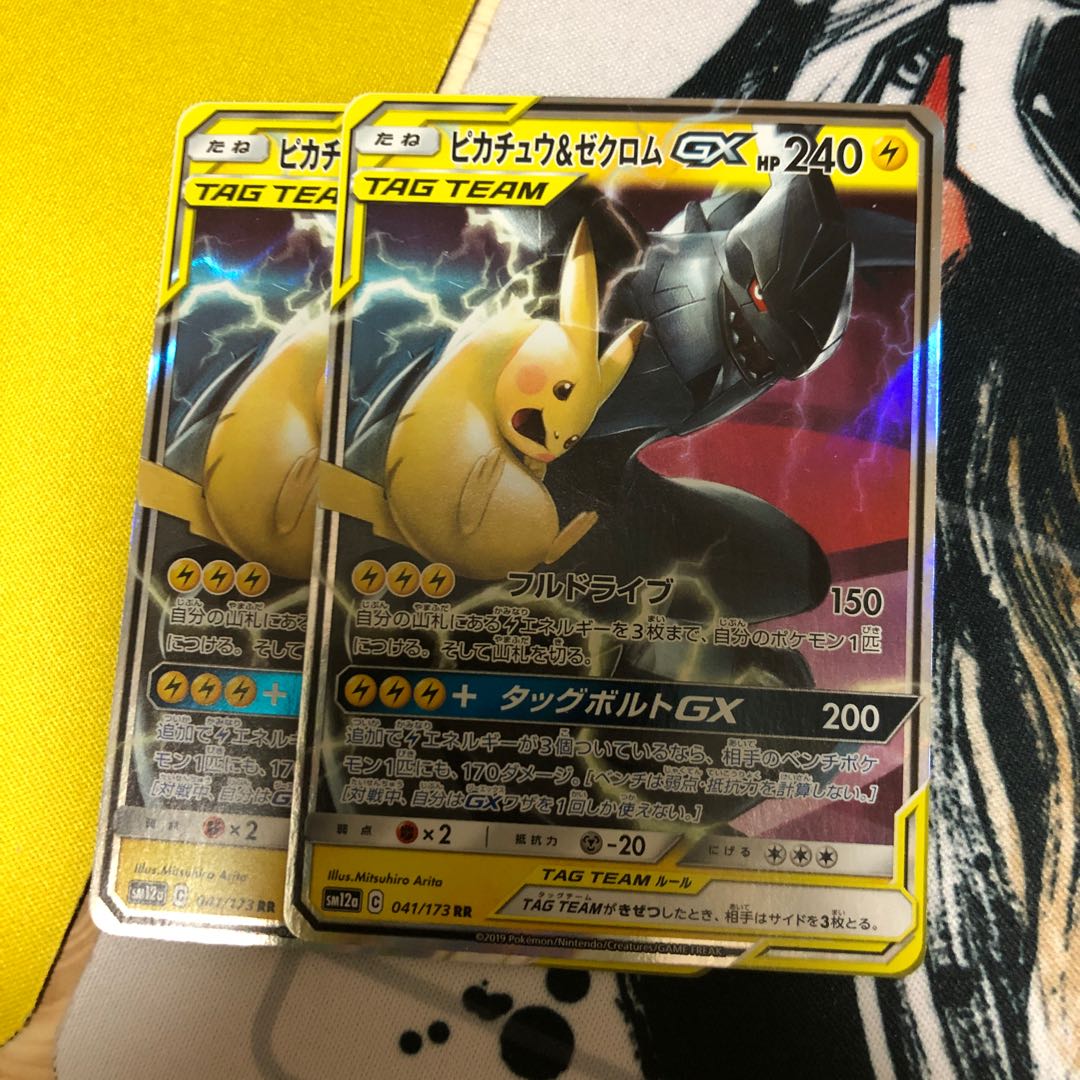 ピカチュウ&ゼクロムGX