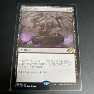 悪魔の教示者/Demonic Tutor NM
