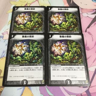 悪魔の契約 1枚