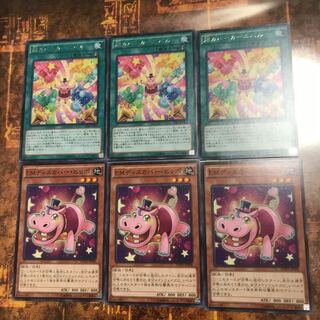 遊戯王★EMディスカバー・ヒッポ、超カバーカーニバル★各三枚★