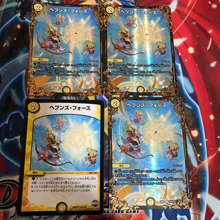 ヘブンズ・フォース