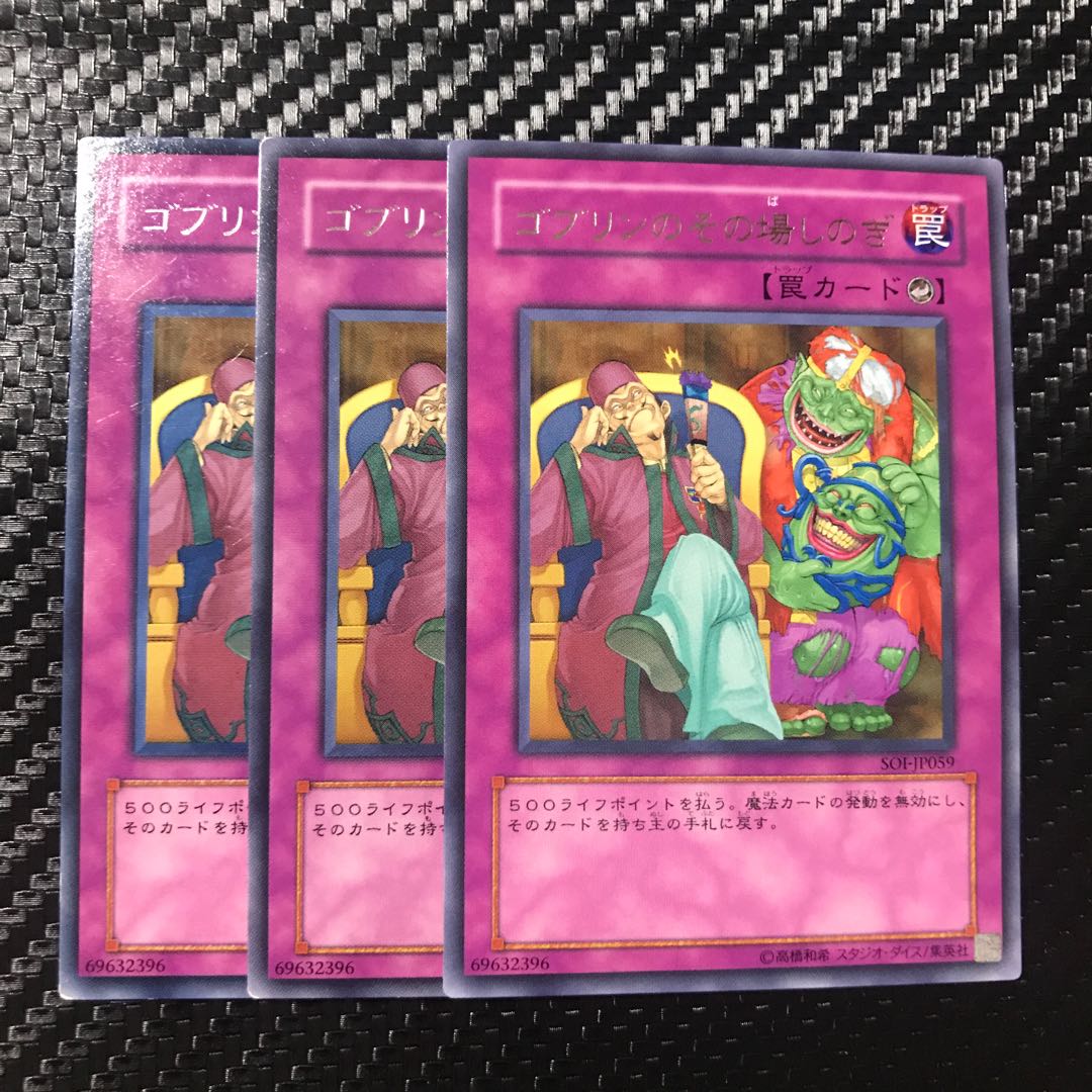 ゴブリンのその場しのぎ レア