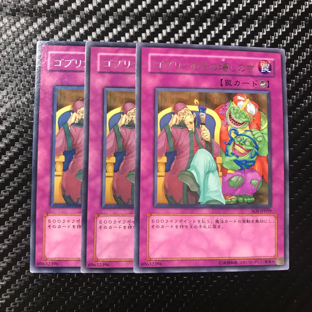 ゴブリンのその場しのぎ レア