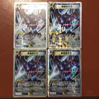 セット割引　破壊神サガ