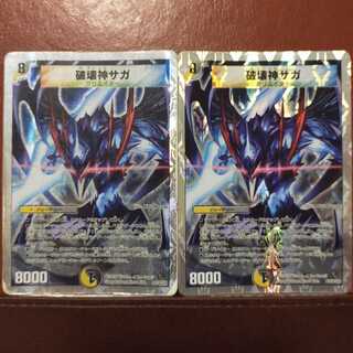 セット割引　破壊神サガ