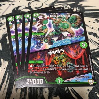 偽りの名 13｜種族選別