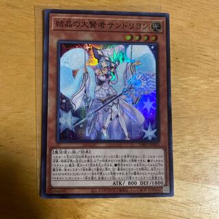 結晶の大賢者サンドリヨン