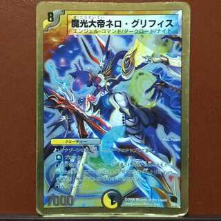 ddさん専用　セット割引　魔光大帝ネロ・グリフィス