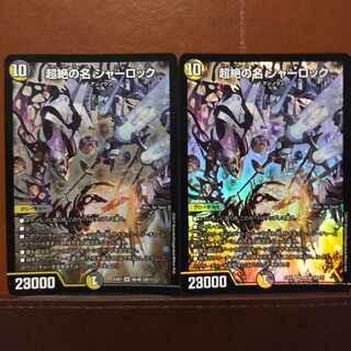 セット割引　偽りの名 シャーロック