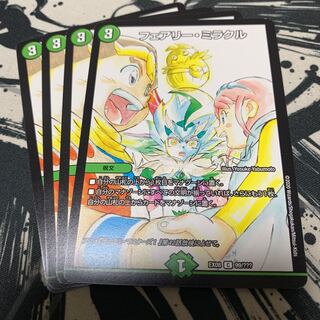 フェアリー・ミラクル