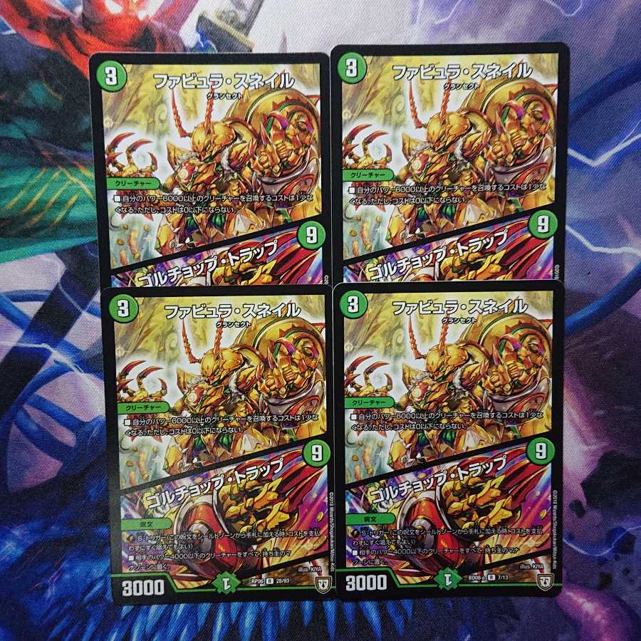 ファビュラ・スネイル｜ゴルチョップ・トラップ