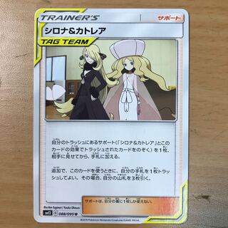 【1枚280円】シロナ&カトレア sm12 在庫1枚