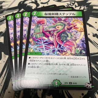 桜風妖精ステップル