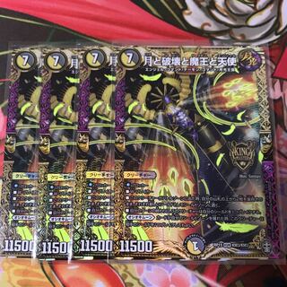 月と破壊と魔王と天使 4枚