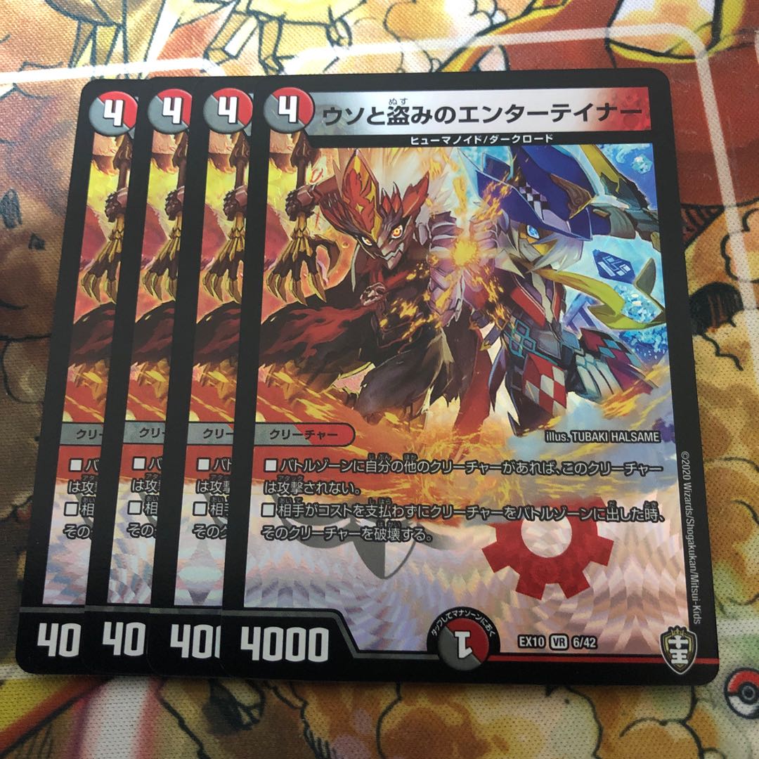 ウソと盗みのエンターテイナー 4枚セット